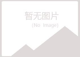 吉林晓夏机械有限公司